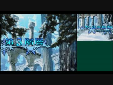 【TAS】世界樹の迷宮2 諸王の聖杯 in 1：17：36 第3階層