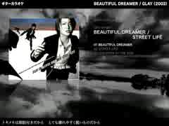 BEAUTIFUL DREAMER：GLAY【ギターカラオケ】 -リメイクVer-