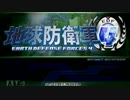 勇者のほのぼのとした地球防衛軍part4