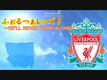 【ゆっくり実況】ふぉるつぁレッズ！Part.1【FIFA15】