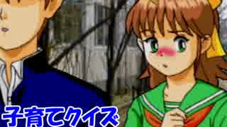 【実況】 ロリコン共が手塩にかけて娘を育てる。 【Part6】