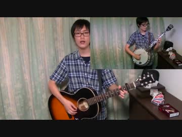 小さな恋のうた　アコースティックカバー（バンジョー・ギター）