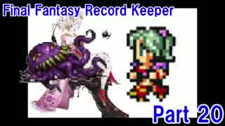 【FFRK Part20】強襲！レテ川の悪魔！？【レテ川　河口】
