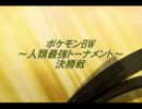【ポケモンBW】オッサン初プレイ実況 part59