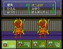 新桃太郎伝説 初見実況プレイ　part45