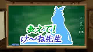 【卓遊偽】けーね先生のSW2.0変態型講座～其の弐～【SW2.0】