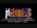 【ポケモンＸＹ】マミふとハロウィンパーティ実況じゃっ！【XY最終回】