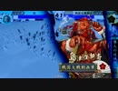 【戦国大戦】 闇の雄武を入れた何かで戦う その６４ 【正五位C】