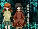 【雨宿バス停留所】不可思議な怪から逃げろ【実況】-２-