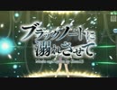 初音ミク-ProjectDIVA- ACFT 「ブラックノートに溺れさせて」