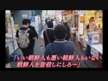 桜井誠「いい朝鮮人も悪い朝鮮人もいない。朝鮮人を皆殺しにしろ」