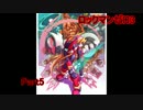 【実況】ロックマンゼロ3をやってみた Part5