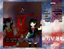 【実況】東方大好き君のSTG-星蓮船-【おまけ】