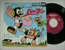 ぼくらのパーマン　歌ってみた。