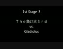 1st Stage-3　Ｔｈｅ負け犬３ｒｄ vs. Gladiolus