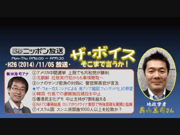 【奥山真司】ザ･ボイス そこまで言うか!H26/11/05【シナの経済&amp;情報戦争】
