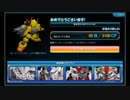 【SDGO】WEBガシャ回してみた　11/5