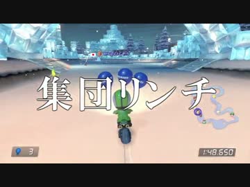 【実況】たったひとりのマリオカート8part4【バトル瑠実杯2/2】うたお視点