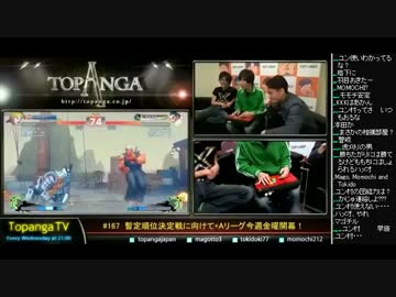 TOPANGA TV #167 暫定順位決定戦に向けて+金曜開幕! ウル4ランクマ (3/5) 2014.11.5