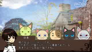 【APヘタリア】FBNsと弟組が爺とにゃんこCoC #2【ゆっくりTRPG】