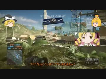 【BF4】二人で楽しくＢＦタイム！　part2　【ゆっくり実況】