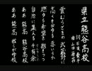 【夏の校歌】熊谷【甲子園アレンジ】