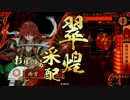【戦国大戦】へたっぴで守ってみせれぅ【正六C】