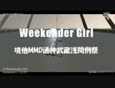 Weekender Girl 【境ホラMMD】
