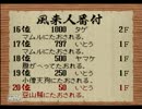 【初実況・初プレイ】風来のシレン　part5