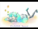 【初音ミク】に【オリジナル曲】「僕のRecord」を歌ってもらった