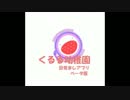 くるる幼稚園目覚ましタイマー【Android版】　紹介動画