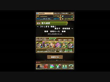 【パズドラ】コシュマル降臨！超地獄　ハトホルパでノーコン