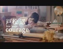 courage