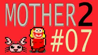 【実況プレイ】おとなでこどもでおねーさんで蟹でパンなMOTHER2 #07