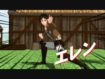 【進撃のMMD】新リヴァイ班(+α)でレンジャーごっこ。