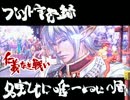 新・仁義なき戦い - 第三次MUGEN抗争 - Part25