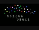【アイマス合唱部関東　第1回演奏会　ステージBメドレー】