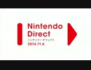 Nintendo Direct 2014.11.6【前編】