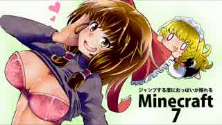 ゆっくり実況 ジャンプする度におっぱいが揺れるminecraft 7 ニコニコ動画