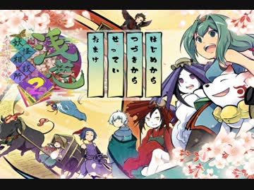 【迷探偵】浅葱妖怪相談所２【実況プレイ】おまけ