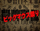 【麻雀】闘牌列伝 ビッグマウス祭り#２回戦
