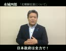 水城四郎「北朝鮮拉致問題について」