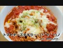 チキンラーメントマトチーズ作ってみた