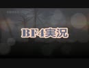 【男女実況】新兵従軍記Part1【BF4】