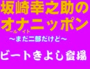 坂崎幸之助のANN