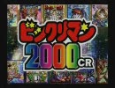 パチンコ デジハネ Part.9