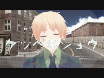 【APヘタリアMMD＋人力】眉毛でケッペキショウ【合作】