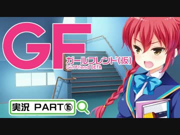 【ガールフレンド（仮）】 モバイル彼女作ります。PART⑮