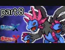 【ポケモンXY】奇跡の組み合わせでレーティング実況プレイpart8