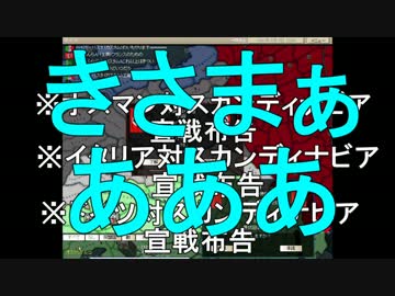 【HoI2】悪友たちと本気で戦略ゲーやってみたpart9【マルチ実況】